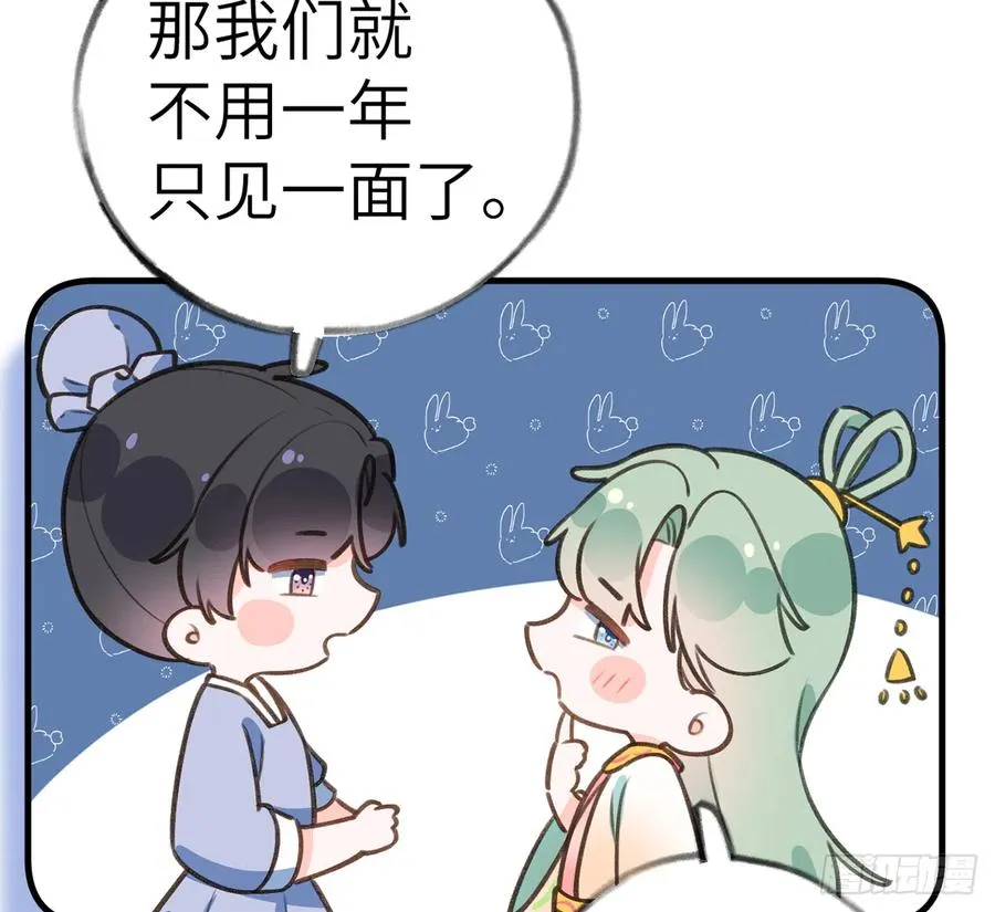第78.5话 七夕特别篇 第42页