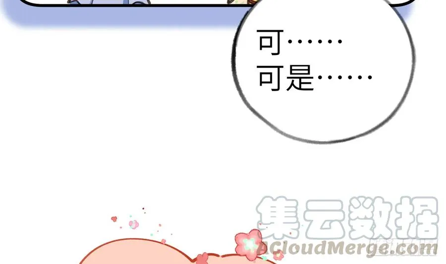 第78.5话 七夕特别篇 第43页