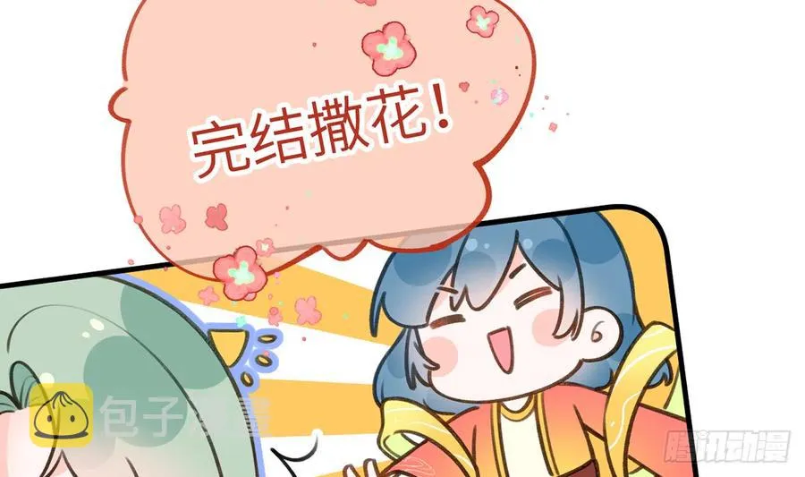 第78.5话 七夕特别篇 第44页