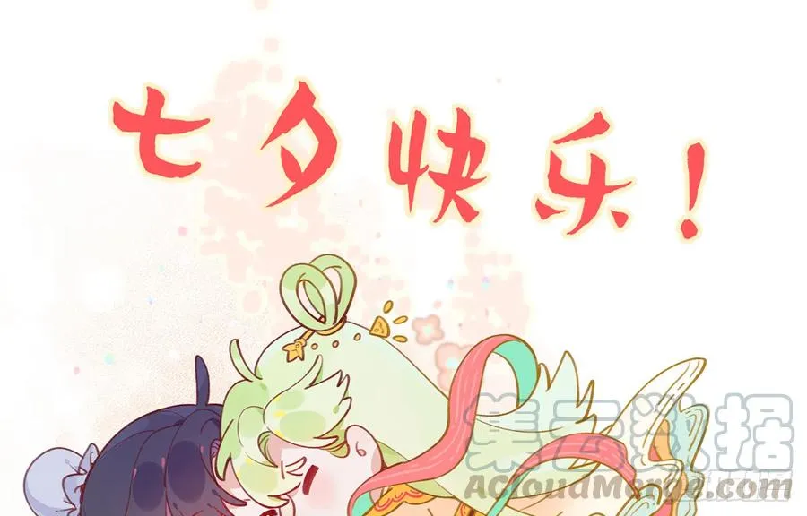 第78.5话 七夕特别篇 第46页