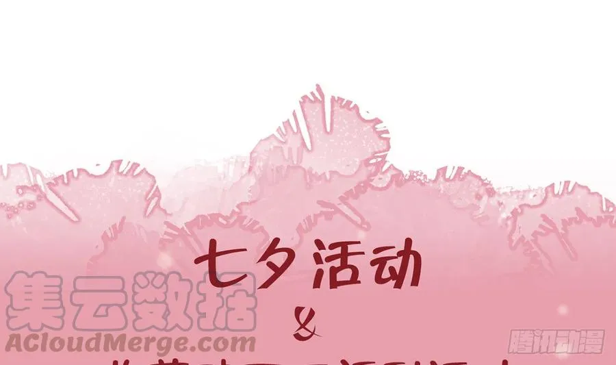 第78.5话 七夕特别篇 第49页