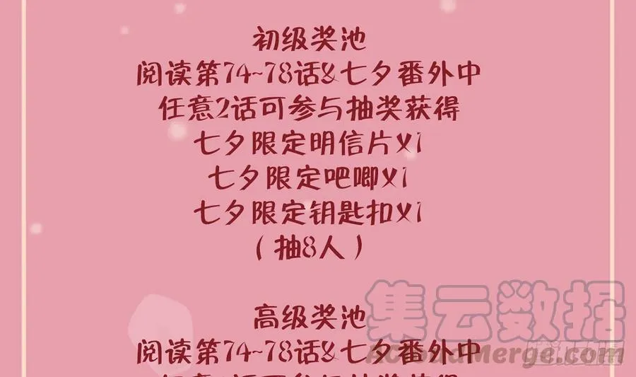 第78.5话 七夕特别篇 第52页