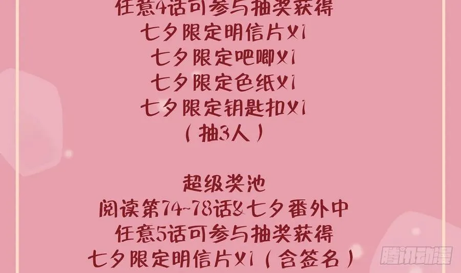 第78.5话 七夕特别篇 第53页