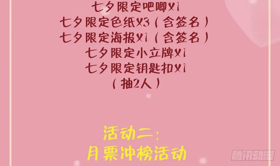 第78.5话 七夕特别篇 第54页