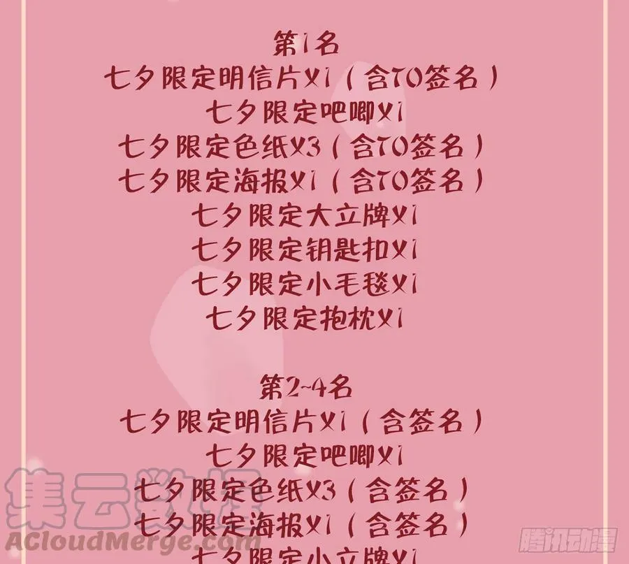 第78.5话 七夕特别篇 第55页