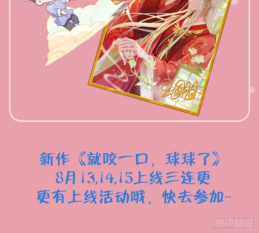 第78.5话 七夕特别篇 第57页