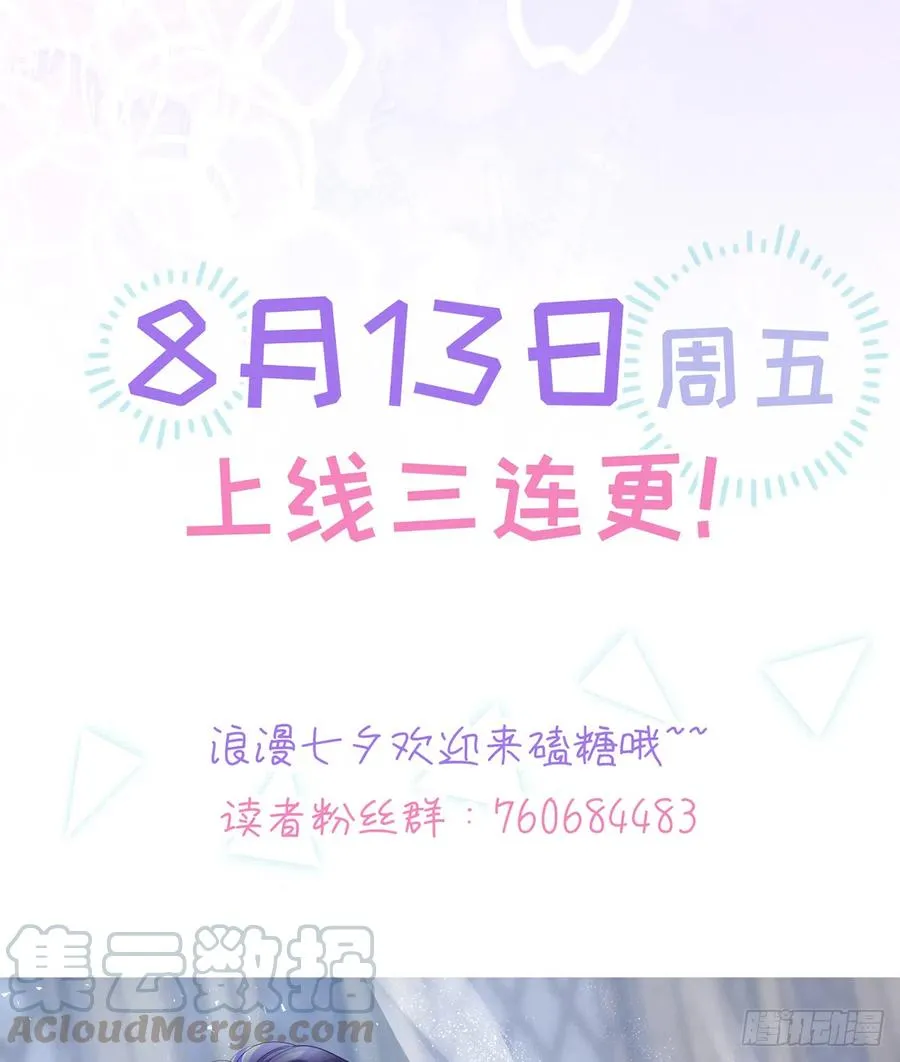 第78.5话 七夕特别篇 第58页
