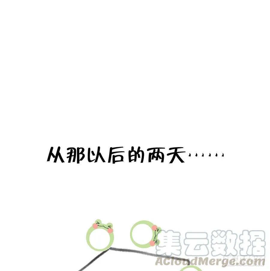 第80话 要不要再和我组CP？ 第4页