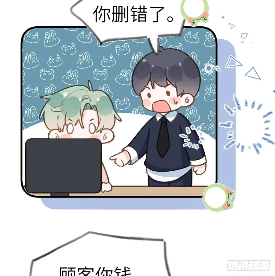 第80话 要不要再和我组CP？ 第5页