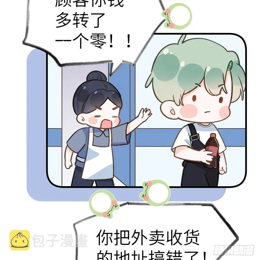 第80话 要不要再和我组CP？ 第6页