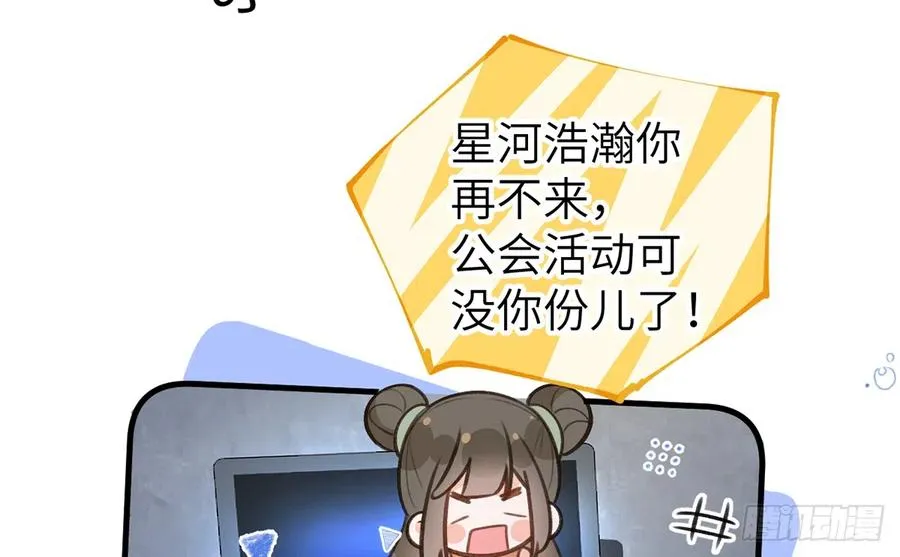 第80话 要不要再和我组CP？ 第12页