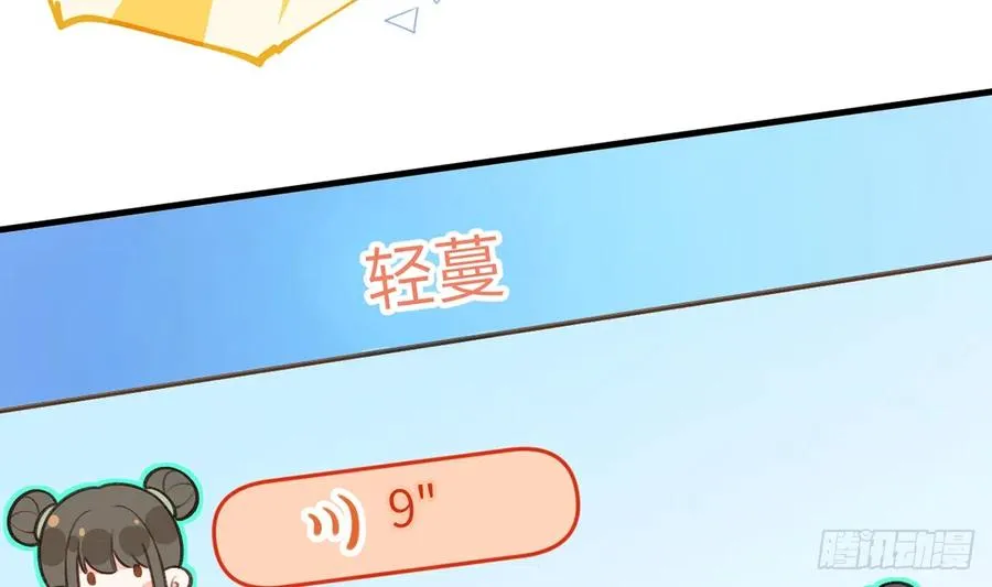 第80话 要不要再和我组CP？ 第14页