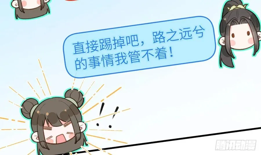 第80话 要不要再和我组CP？ 第15页