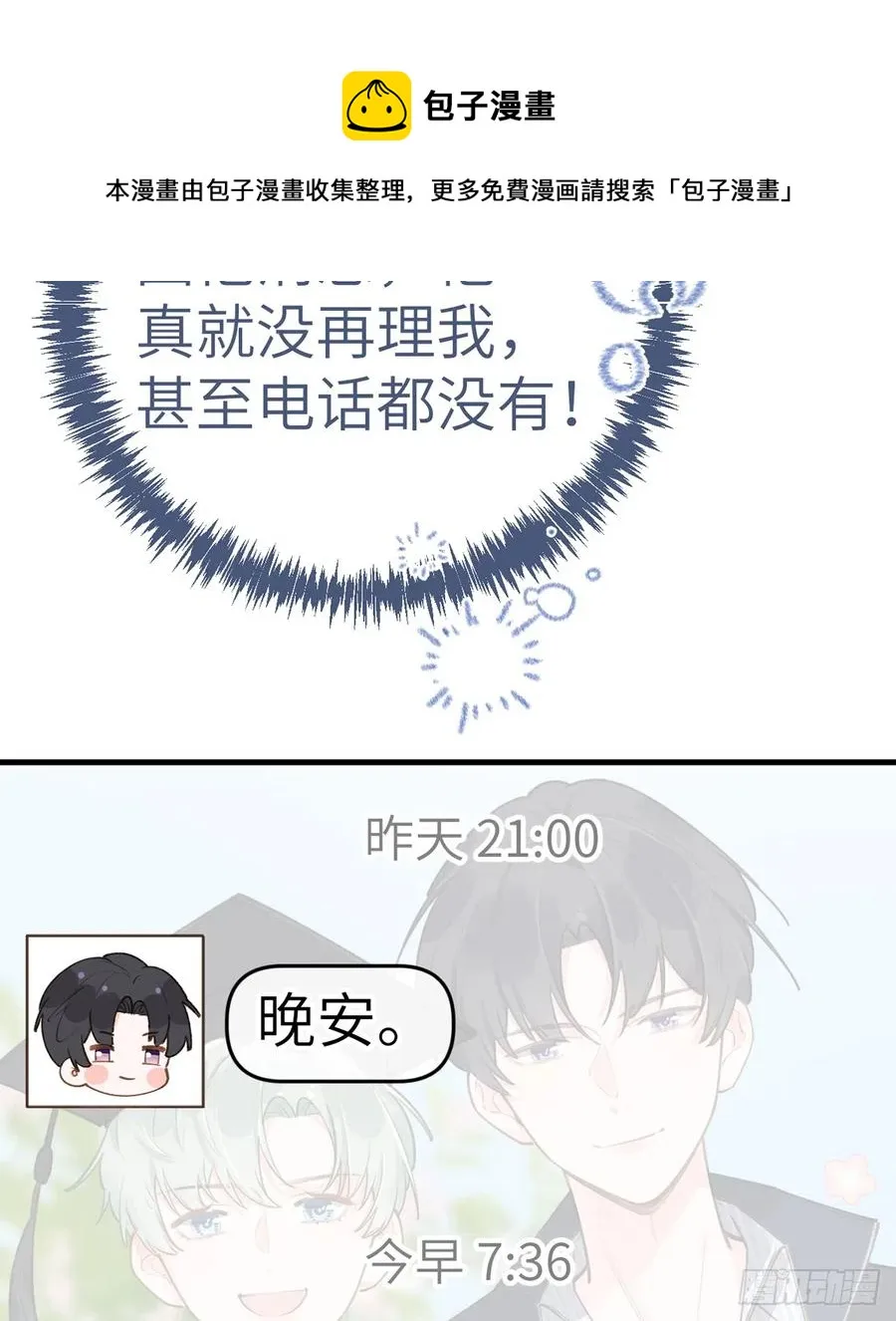 第80话 要不要再和我组CP？ 第20页