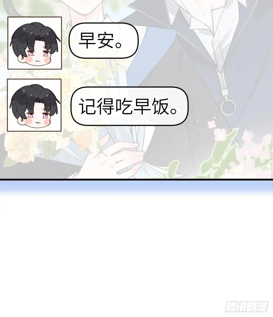 第80话 要不要再和我组CP？ 第21页