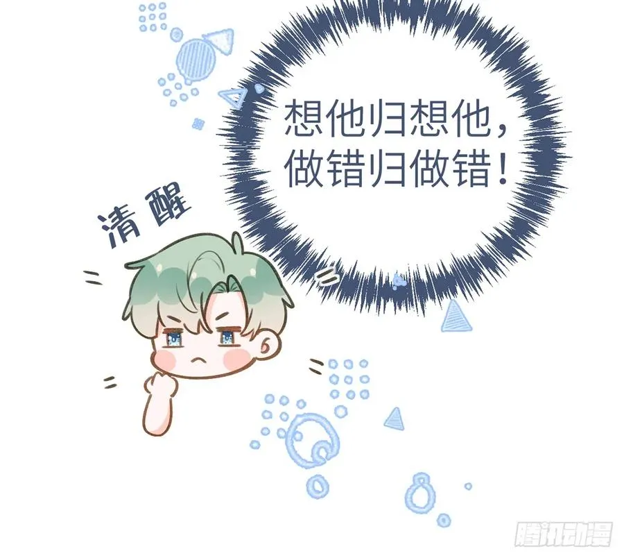 第80话 要不要再和我组CP？ 第45页