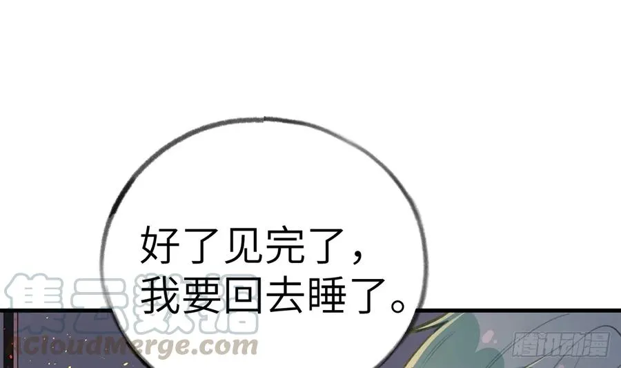 第80话 要不要再和我组CP？ 第46页