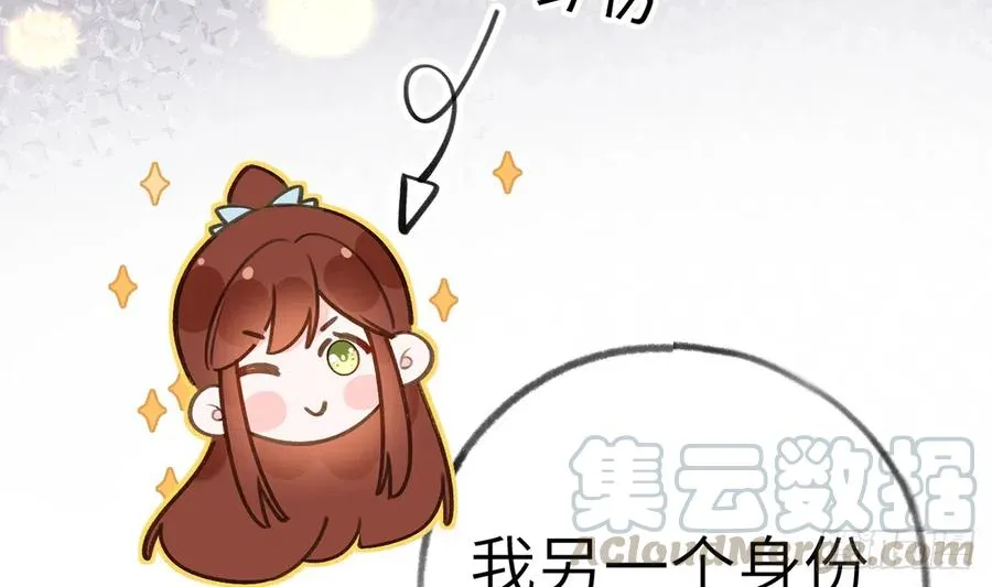 第80话 要不要再和我组CP？ 第52页