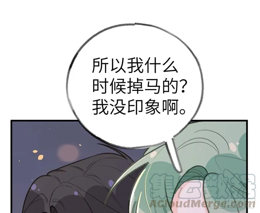 第80话 要不要再和我组CP？ 第55页