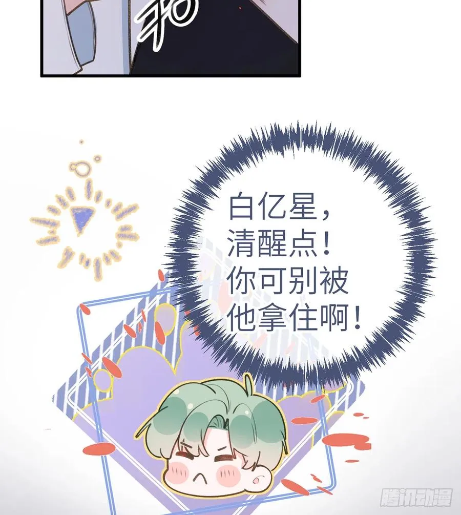 第80话 要不要再和我组CP？ 第65页