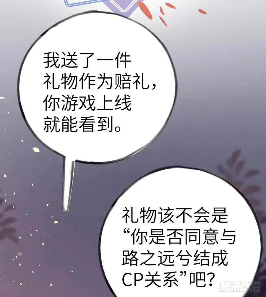 第80话 要不要再和我组CP？ 第66页