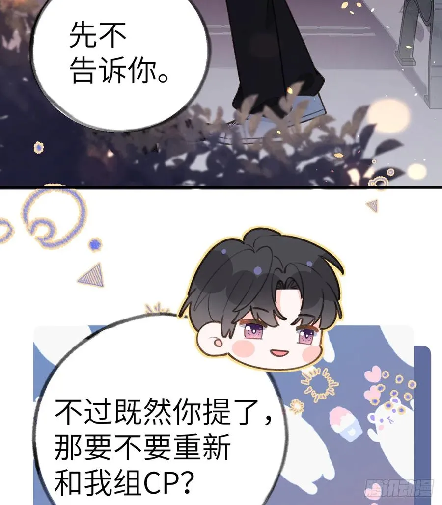 第80话 要不要再和我组CP？ 第68页