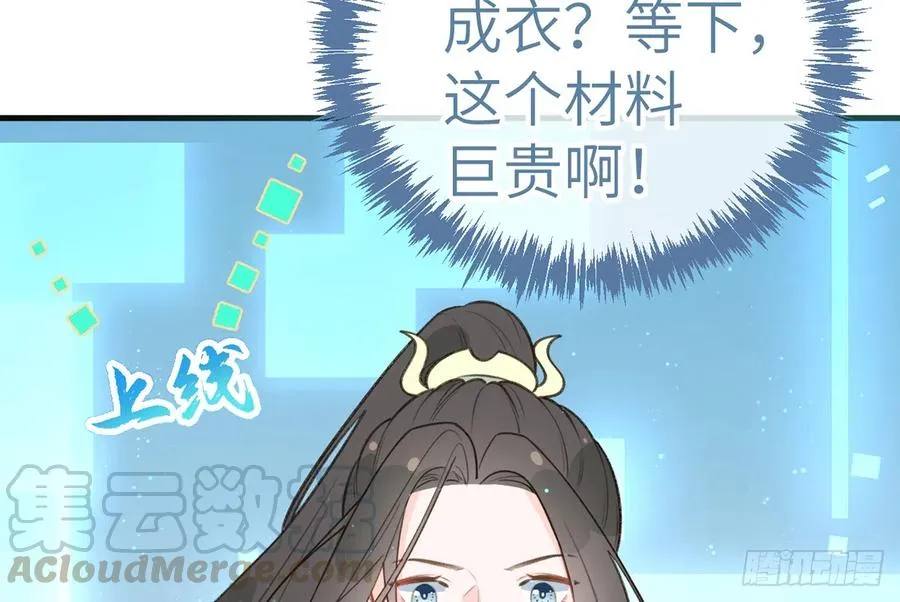 第80话 要不要再和我组CP？ 第73页
