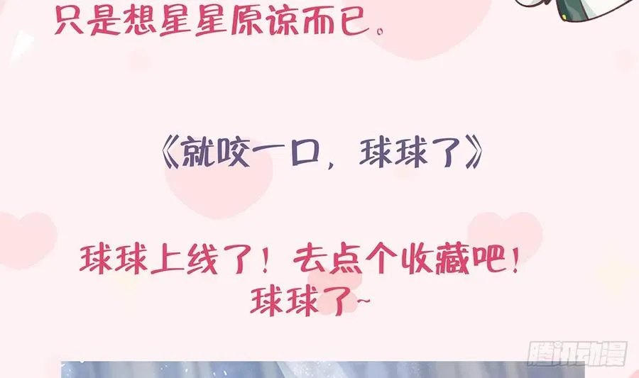 第80话 要不要再和我组CP？ 第83页