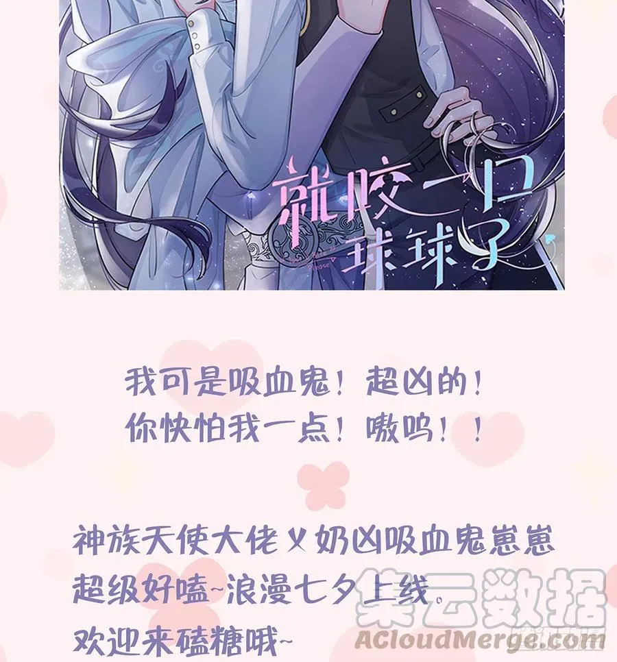 第80话 要不要再和我组CP？ 第85页