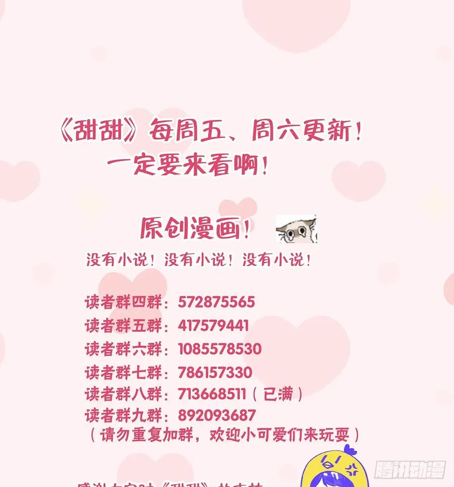 第80话 要不要再和我组CP？ 第86页