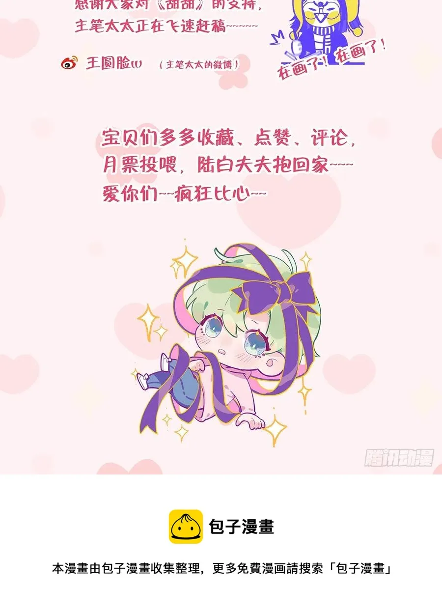 第80话 要不要再和我组CP？ 第87页