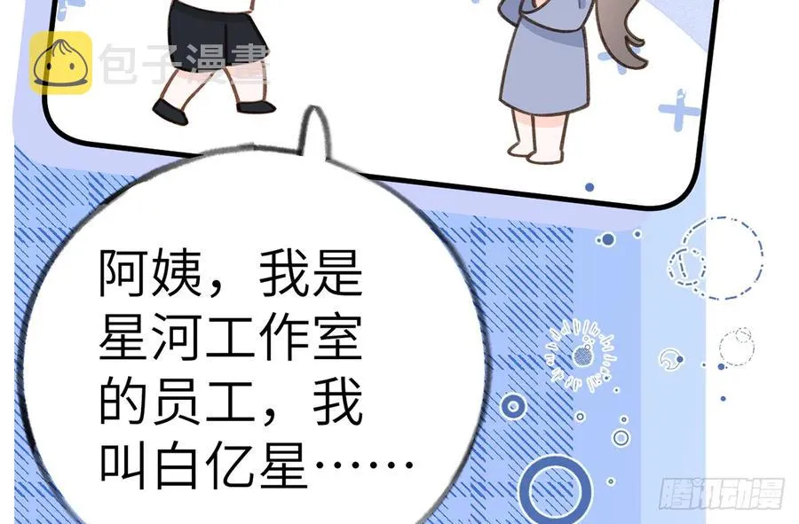 第79话 陆狗，你也有今天 第8页