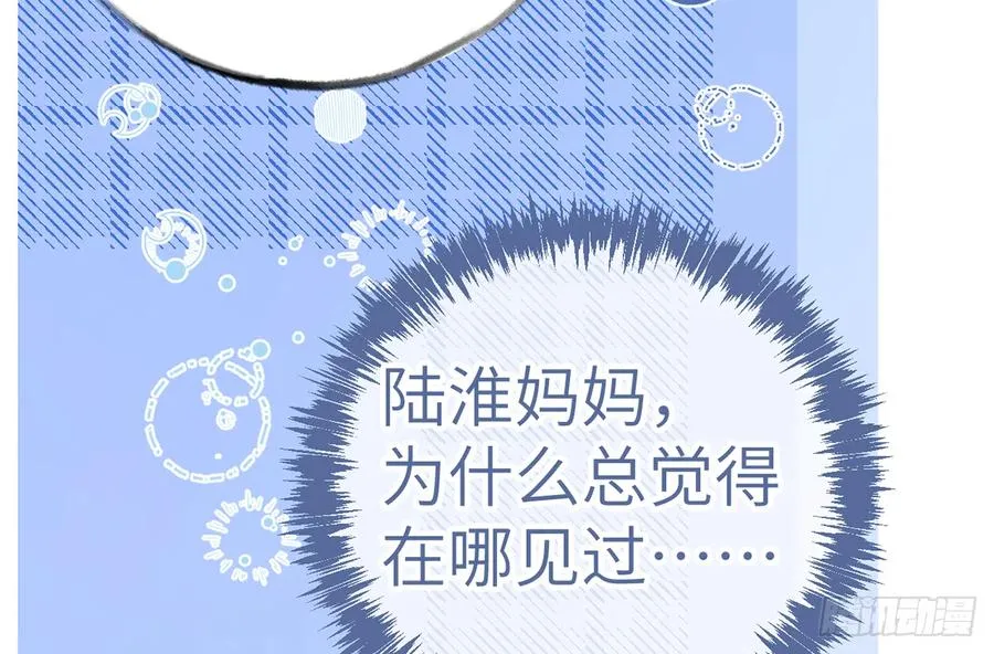 第79话 陆狗，你也有今天 第9页