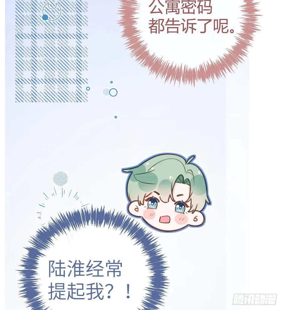 第79话 陆狗，你也有今天 第12页