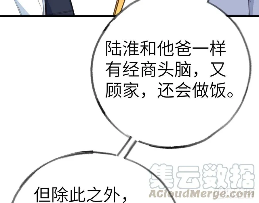 第79话 陆狗，你也有今天 第40页