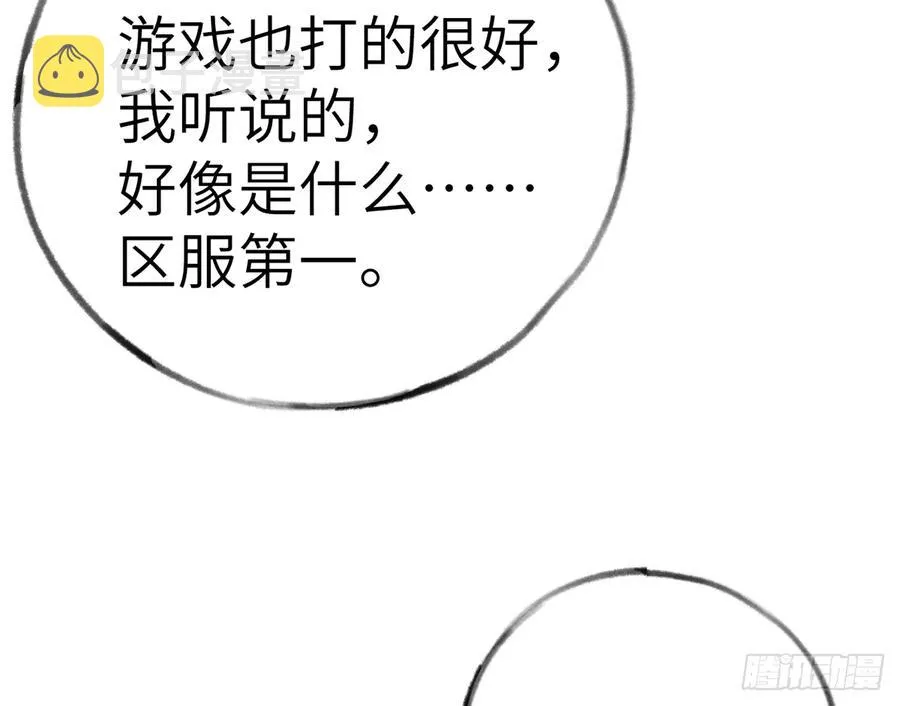 第79话 陆狗，你也有今天 第41页