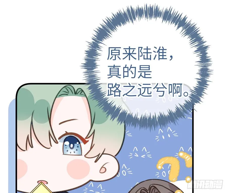第79话 陆狗，你也有今天 第53页