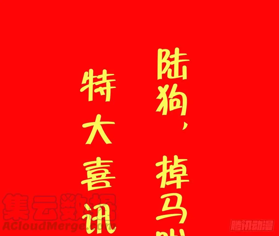 第79话 陆狗，你也有今天 第73页