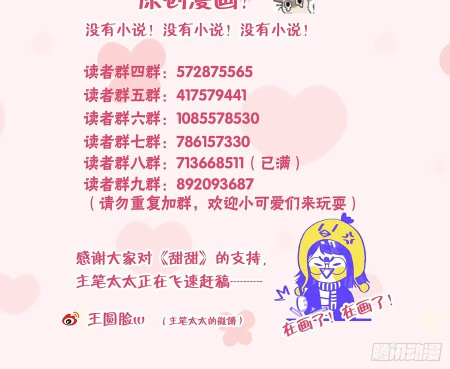 第79话 陆狗，你也有今天 第77页
