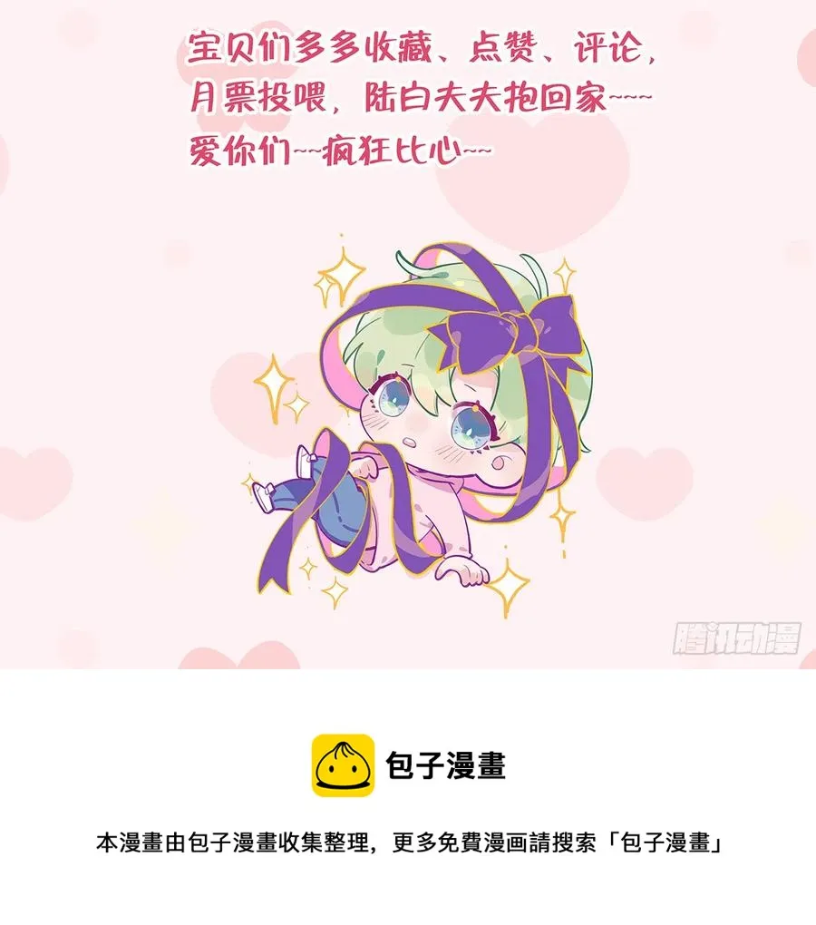 第79话 陆狗，你也有今天 第78页