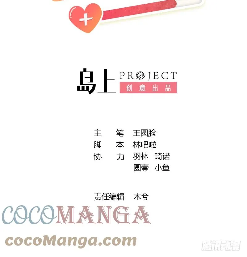 第81话 蛮喜欢被某人“吃定” 第3页