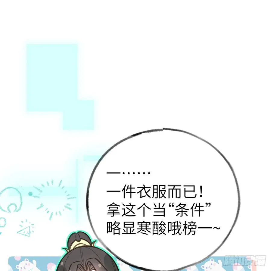 第81话 蛮喜欢被某人“吃定” 第4页