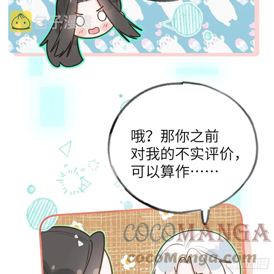 第81话 蛮喜欢被某人“吃定” 第5页