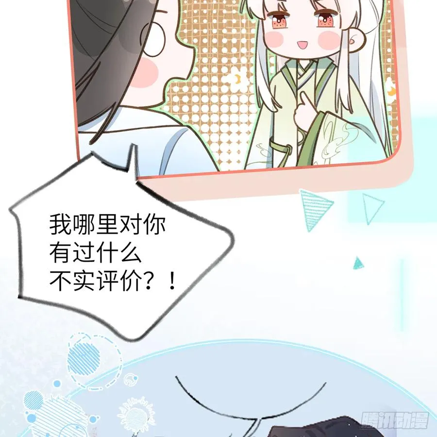 第81话 蛮喜欢被某人“吃定” 第6页