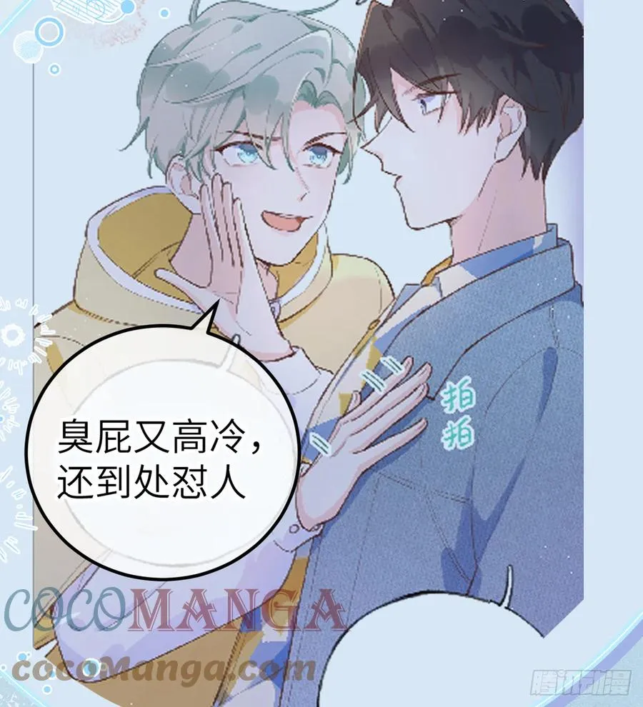 第81话 蛮喜欢被某人“吃定” 第7页