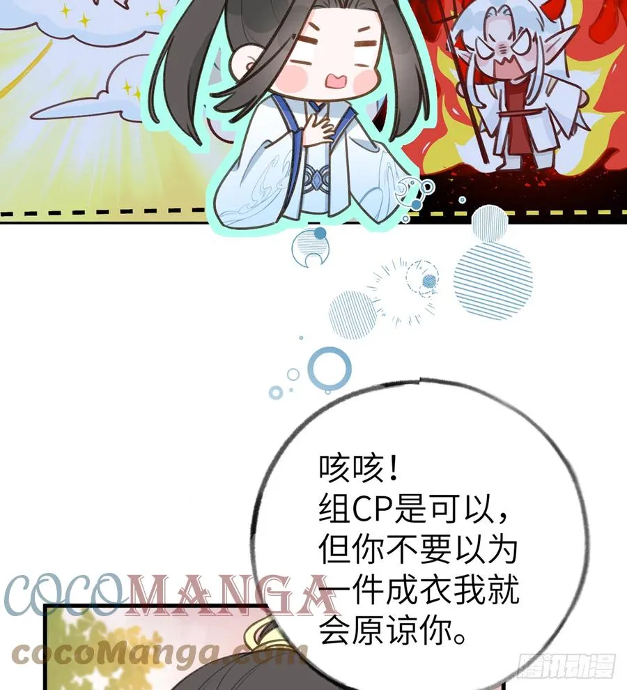 第81话 蛮喜欢被某人“吃定” 第9页