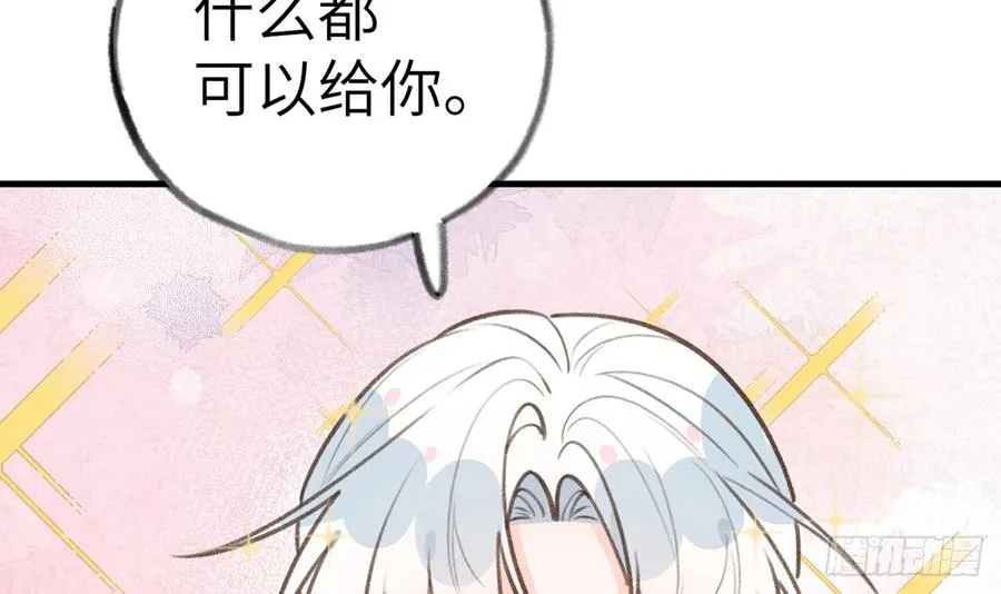 第81话 蛮喜欢被某人“吃定” 第12页