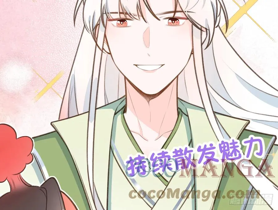 第81话 蛮喜欢被某人“吃定” 第13页