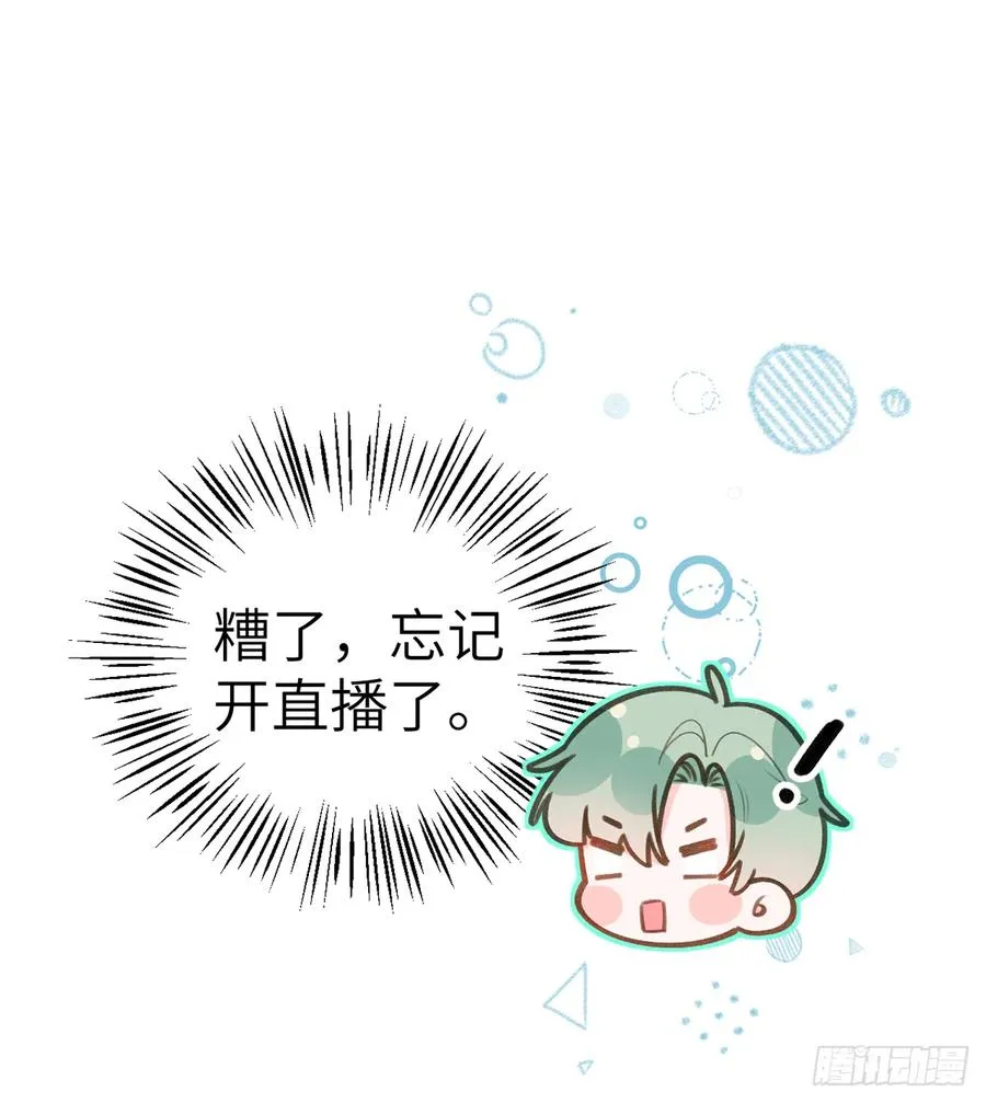 第81话 蛮喜欢被某人“吃定” 第16页