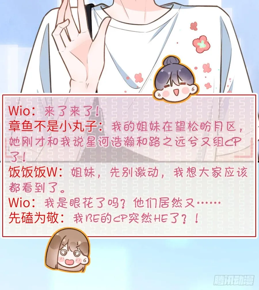 第81话 蛮喜欢被某人“吃定” 第18页